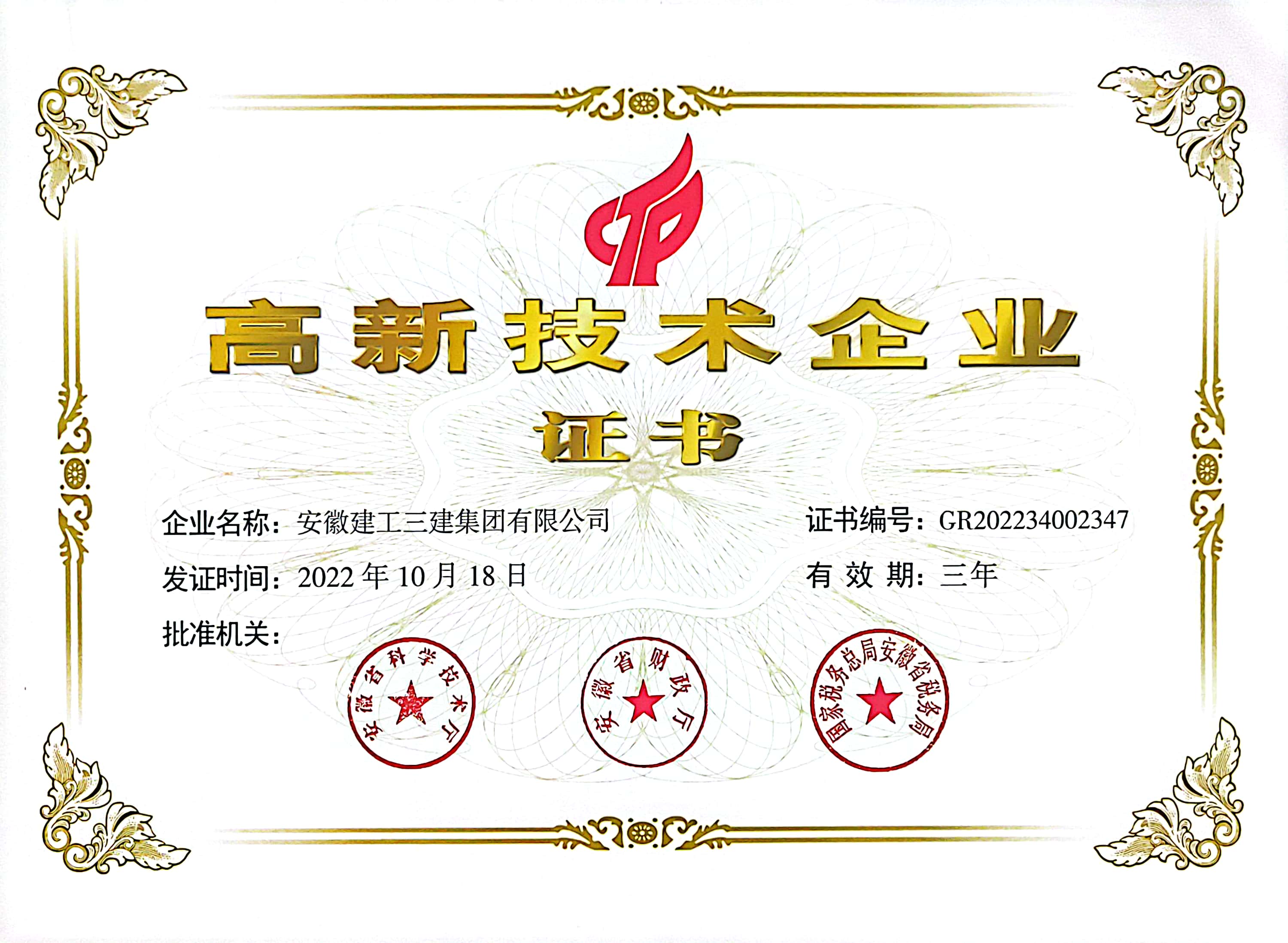 高企證書(shū)新公司名.jpg